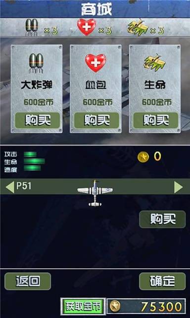 战机冲冲冲手游