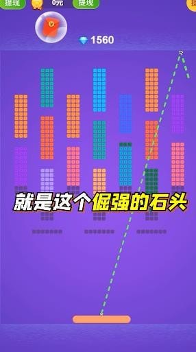 倔强的石头红包版手游