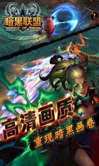 暗黑联盟高爆版手游