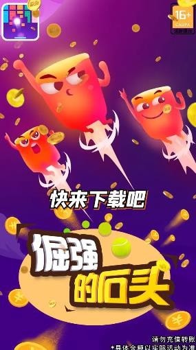 倔强的石头红包版手游