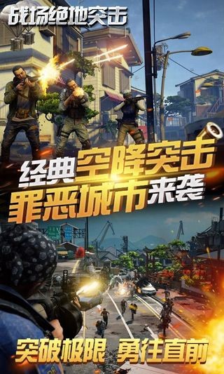 绝地突击手游