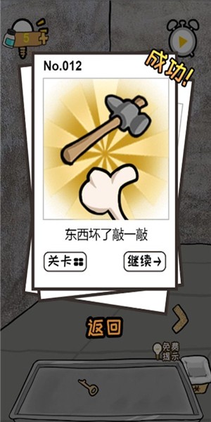 脑洞大战手游