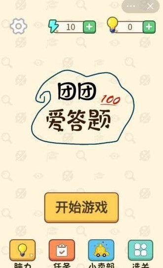 团团爱消除手游