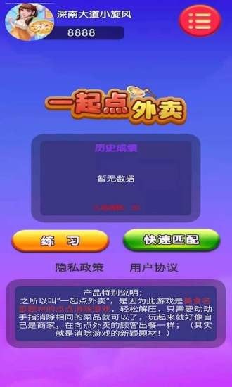 一起点外卖手游