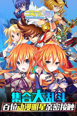 二次元三国手游