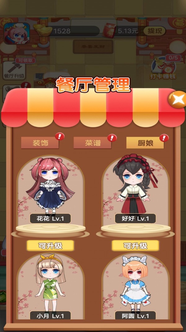 全民美食街手游