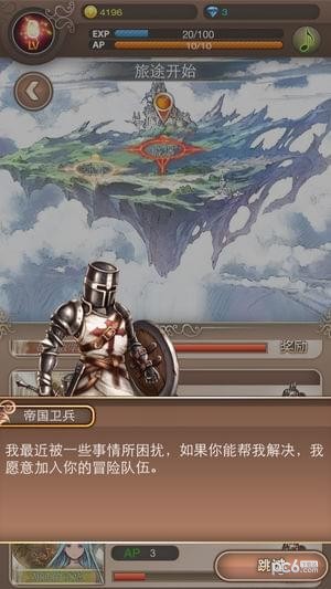 星辰传说手游