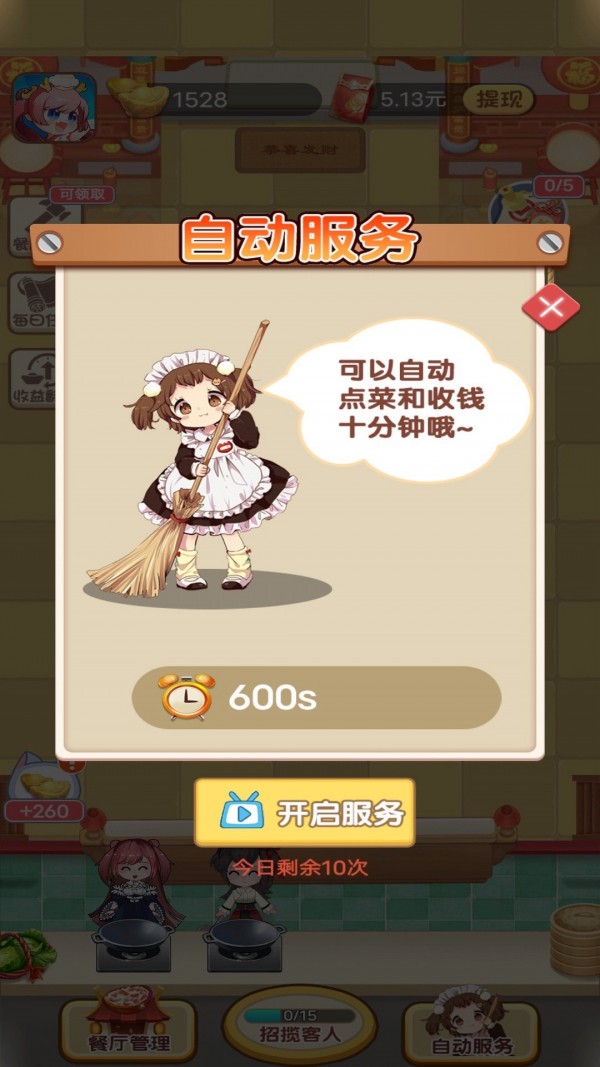 全民美食街手游