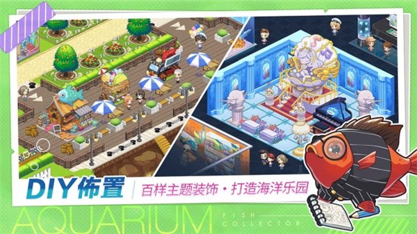 水族馆地手游