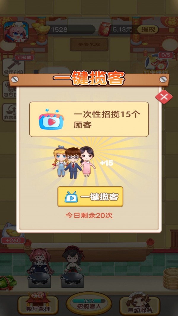 全民美食街手游