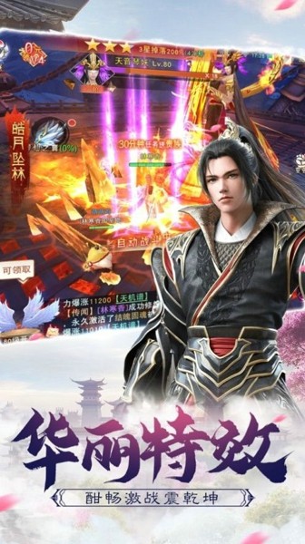 仙侠江湖录无限版手游