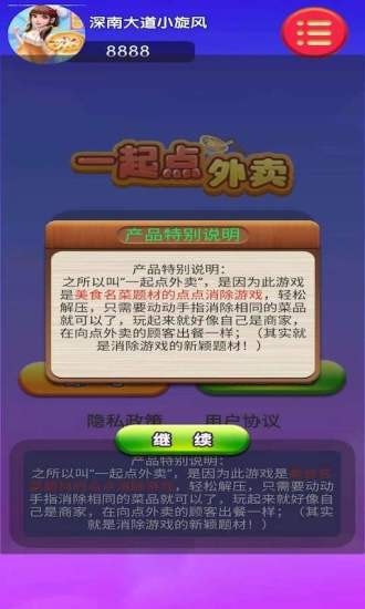 一起点外卖手游