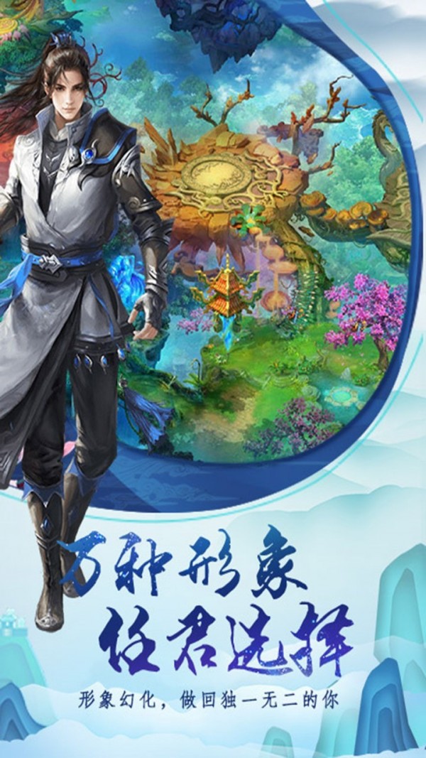 天仙变手游