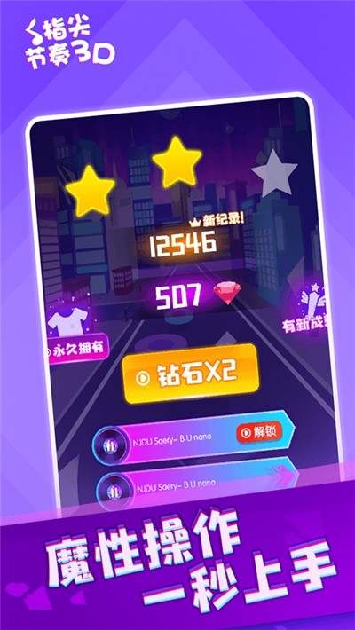 指尖节奏跳跃手游