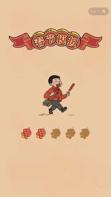 春节模拟手游