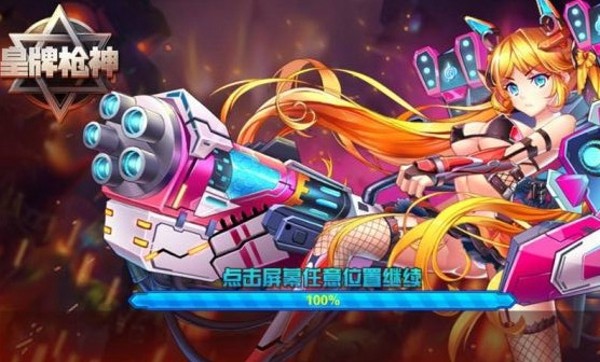 皇牌枪神手游