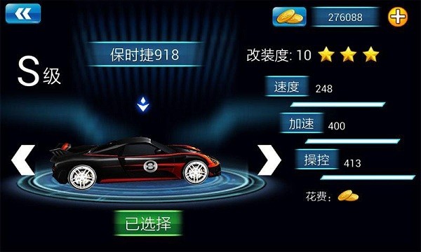 3D急速飞车手游