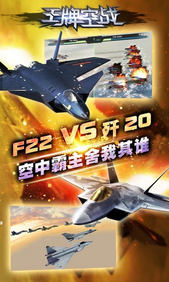 王牌空军手游
