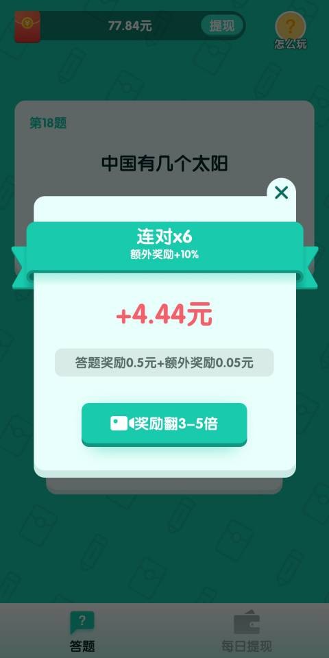 亿万答人手游