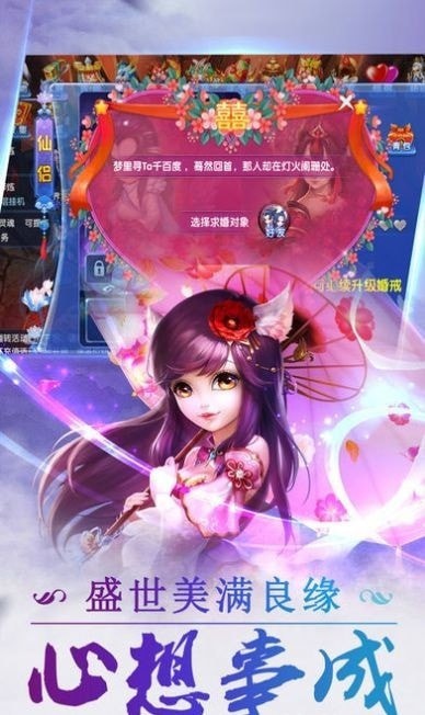 仙缘妙法手游