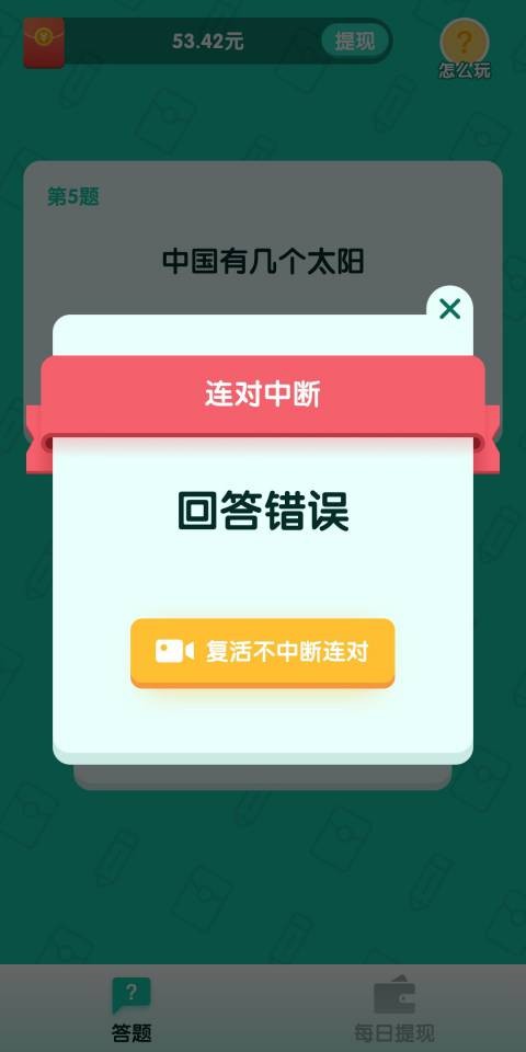 亿万答人手游