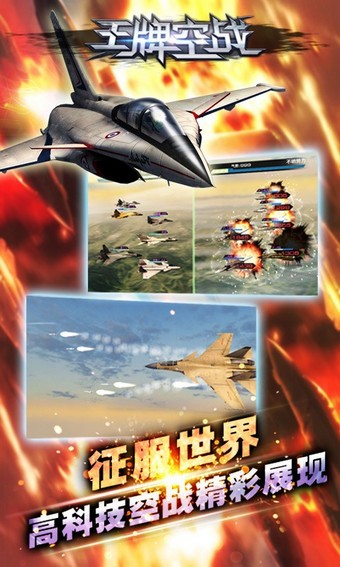 王牌空军手游