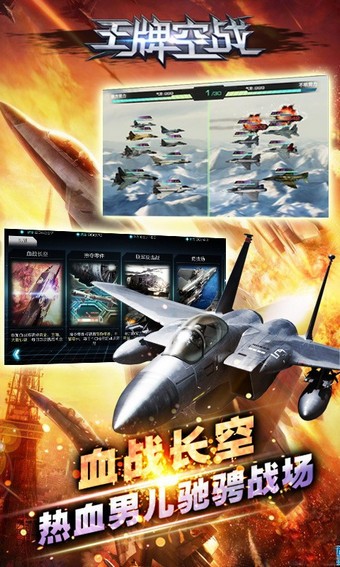 王牌空军手游