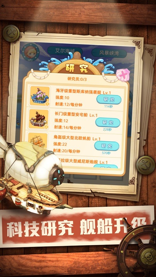 萌萌哒海战手游