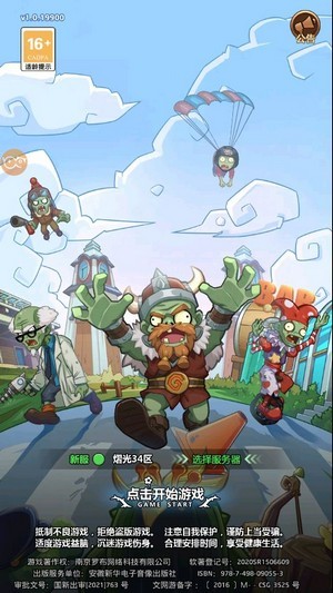 进击的枪武士手游