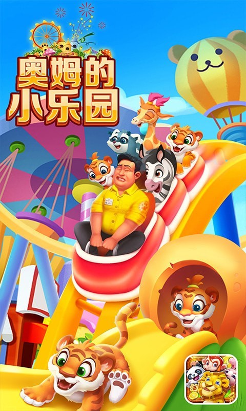 奥姆的小乐园手游