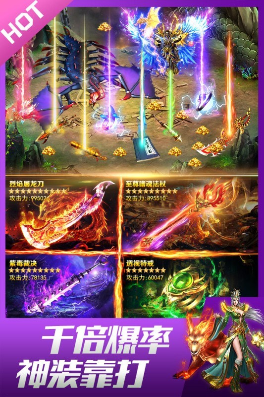 龙皇传说灭神单职业手游