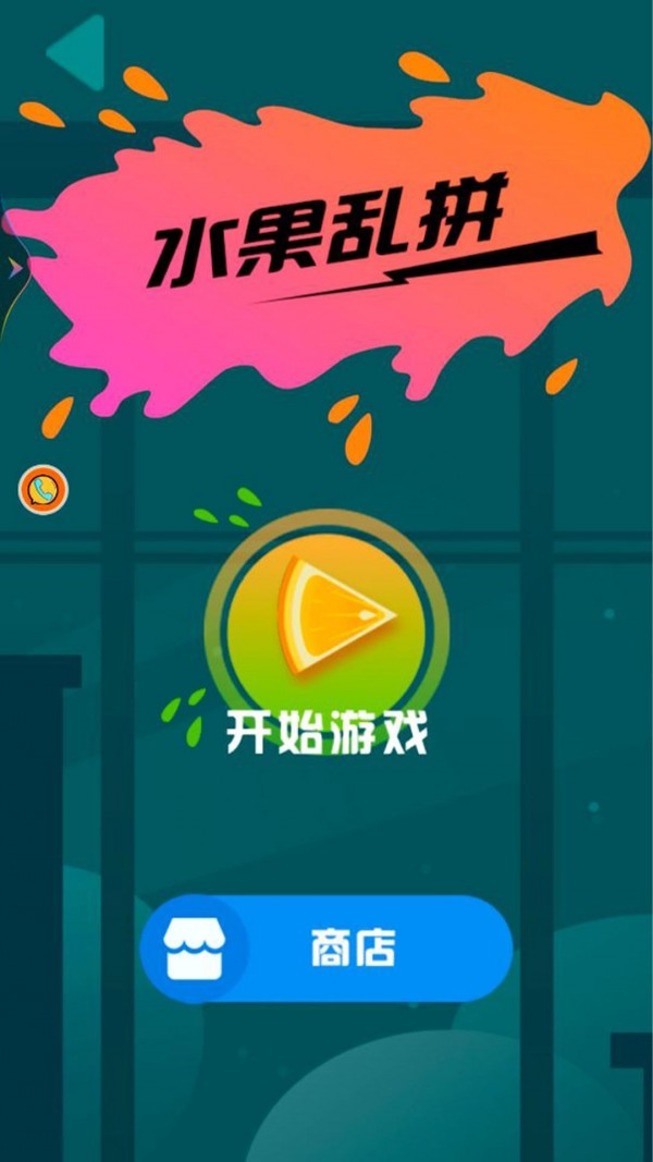 切西瓜HD手游
