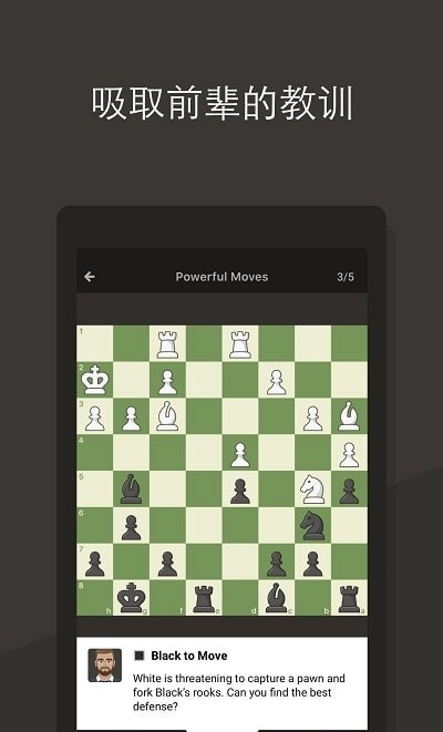 国际象棋入门手游