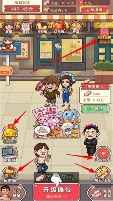 老板来了红包版手游
