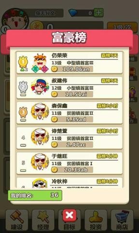 天天当首富手游