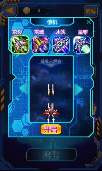王牌空战1945手游