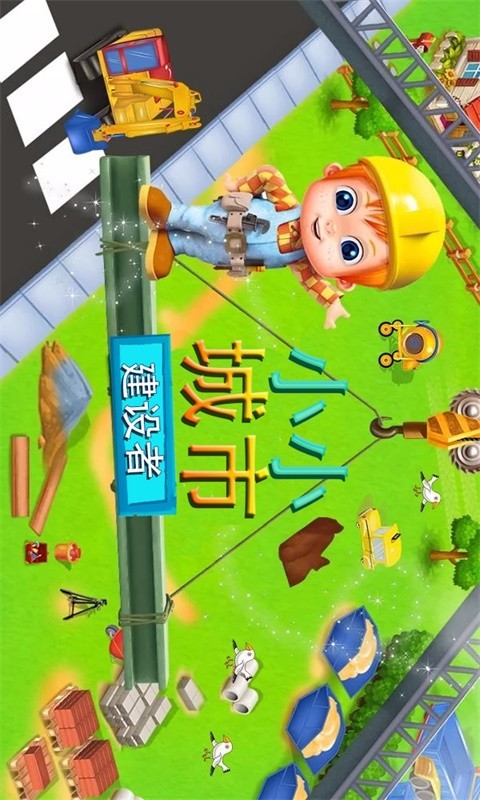 小小城堡手游
