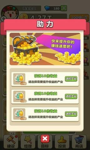 天天当首富手游