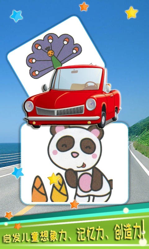 儿童汽车涂色手游