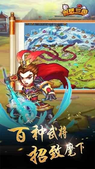 创想三国星耀版手游
