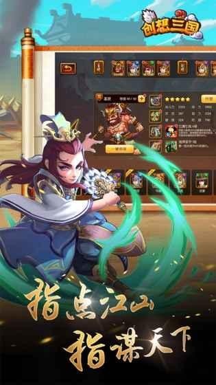 创想三国星耀版手游