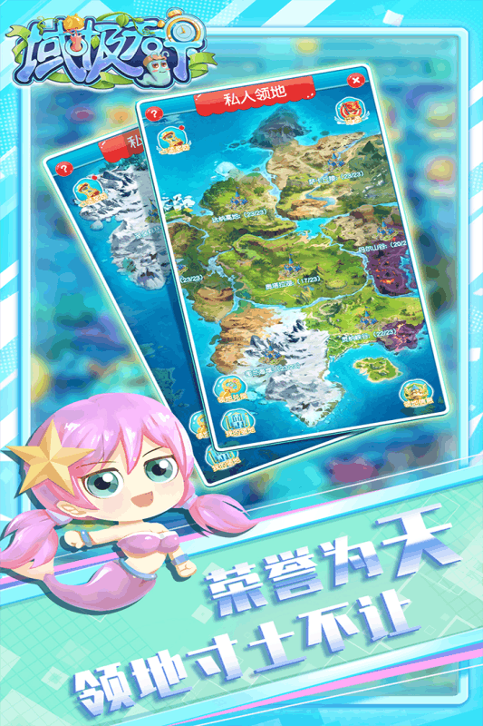 域极天下进化物语手游