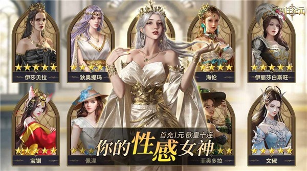 列王纪元宙斯神使手游