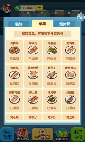 撸串人生手游