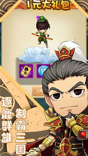 萌斗魏蜀吴千抽版手游