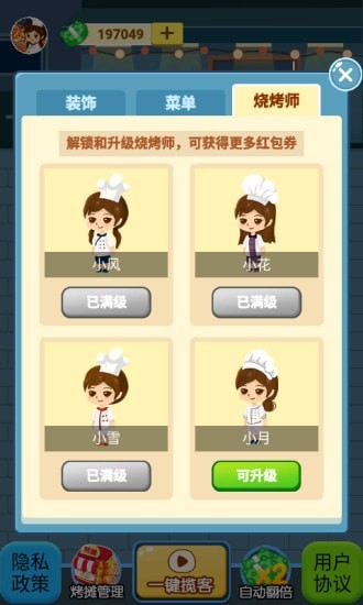撸串人生手游