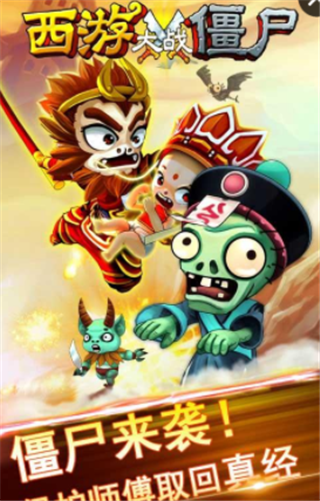 西游战神传手游