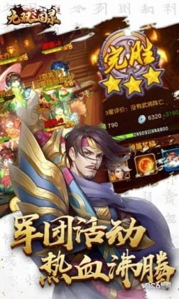 大军师全面战争单机版手游