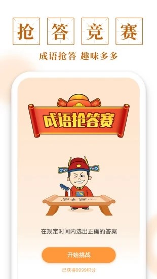 多多成语极速版手游