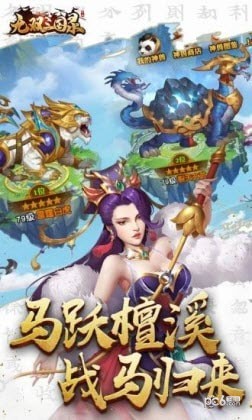 大军师全面战争单机版手游